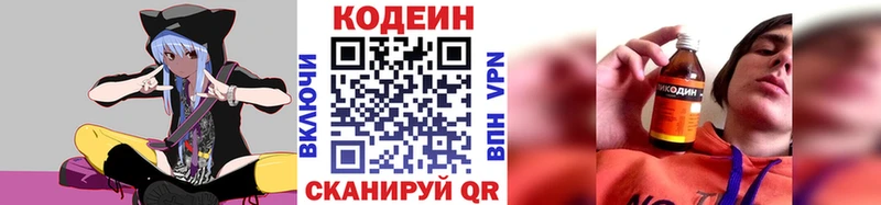 Codein напиток Lean (лин)  Грозный 
